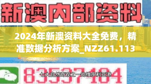 2025新澳精准资料 一键版