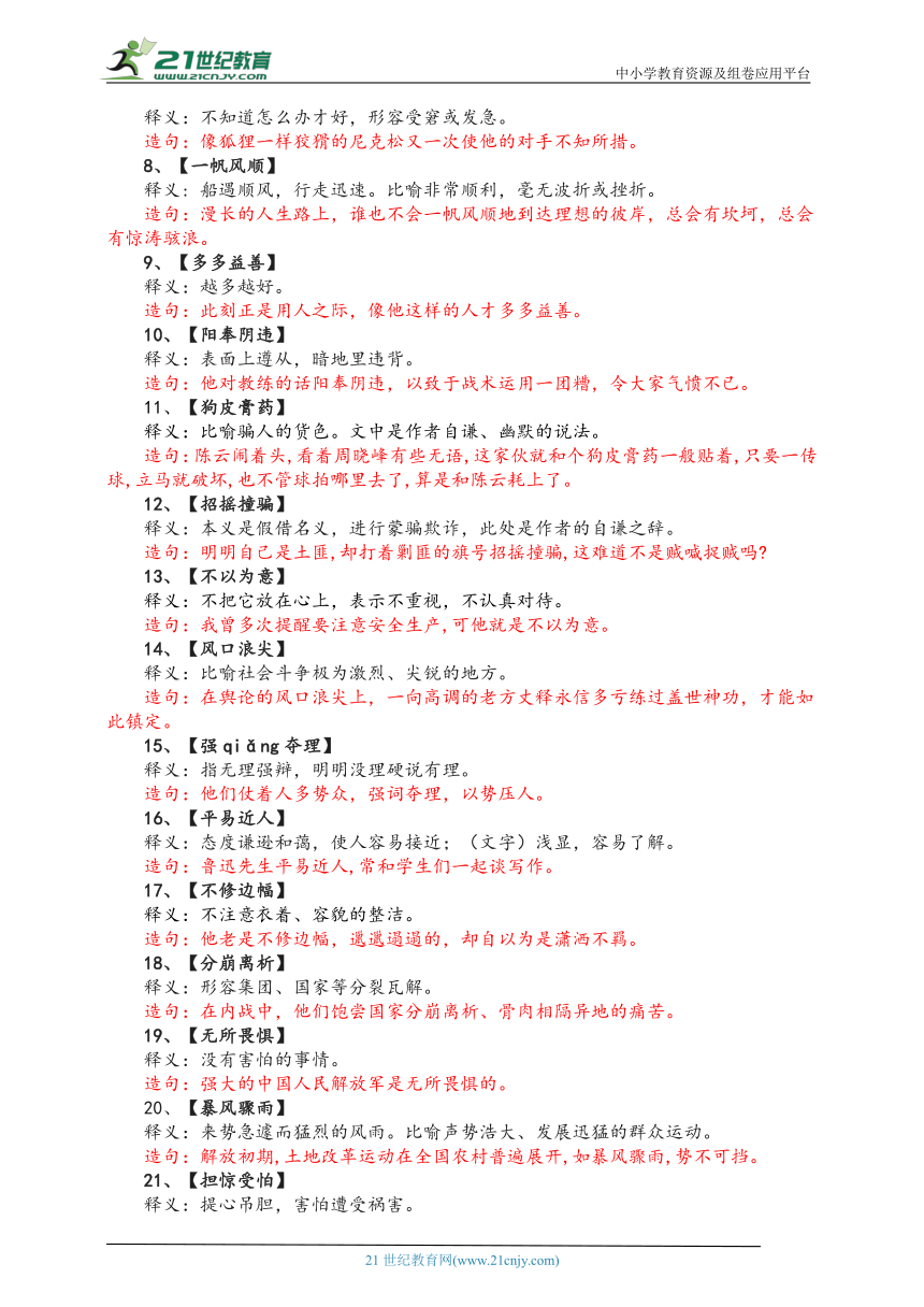 三肖必中三期必出资料全面释义、解释与落实-艺界版