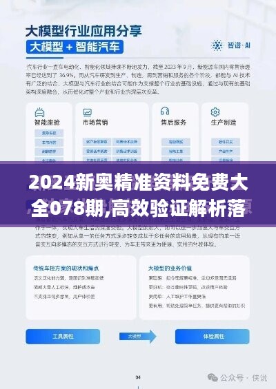 新澳2025正版资料免费公开精选解释解析落实策略细化说明2025.001版