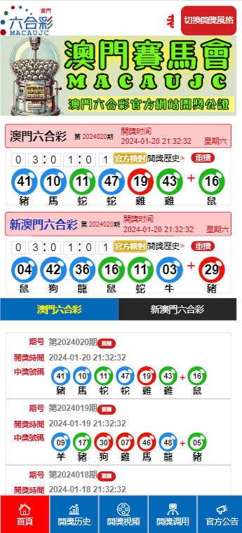 六开彩澳门开奖结果查询表 统计解答解释落实_jv35.65.06